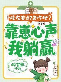 炮灰女配又咋地？靠崽心声我躺赢在线阅读