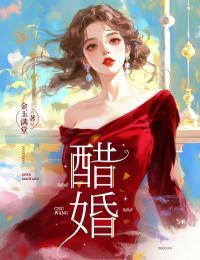 苏颂温戍礼在线阅读