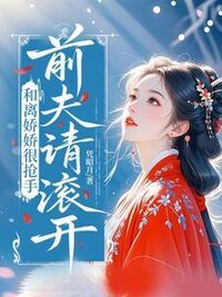 苏晴萧凛在线阅读