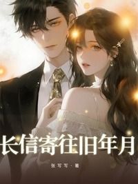 长信寄往旧年月在线阅读