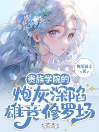 炮灰拒走剧情，女主光环怎么戴我头上了在线阅读
