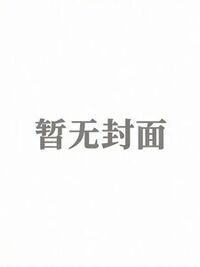我与夫君情深似海，前夫侯爷却后悔了在线阅读
