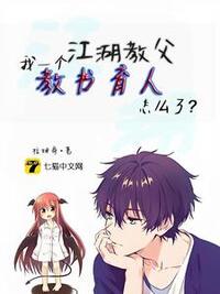 我一个江湖教父，教书育人怎么了？在线阅读