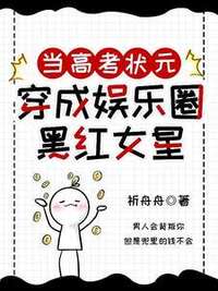 顶级学霸穿成万人嫌，霸总成恋爱脑了在线阅读