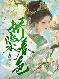 错付五年改嫁权王，渣前夫跪地求原谅在线阅读
