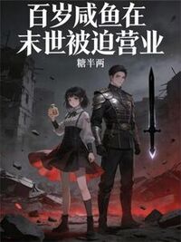 寒渊拾鸢：剑尊马甲藏不住了在线阅读