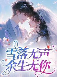 苏坞钦许笑笑在线阅读