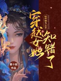 嫡女宫斗满级，穿越女破防了在线阅读