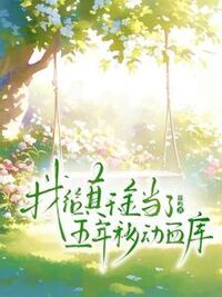 赵麦麦贺铮在线阅读