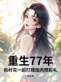李卫东苏秀秀在线阅读