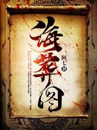 海葬图在线阅读