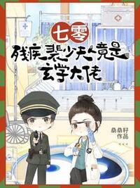 七零，残疾裴少夫人竟是玄学大佬在线阅读