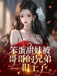 季茜茜周景深在线阅读