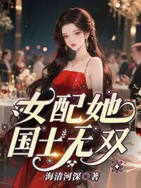 女配她国士无双在线阅读