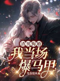 团宠真千金她马甲无数在线阅读