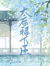 太后裙下臣在线阅读