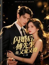 穿书路人甲，闪婚老公是男主在线阅读