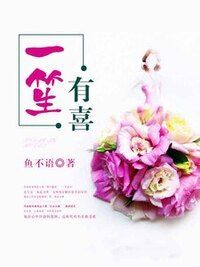 一笙有喜在线阅读