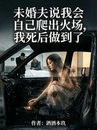 替妹嫁太监，新婚夜我跟他谈生意在线阅读