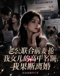 周韵王涛苏瑶李娜在线阅读