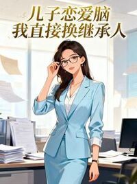 顶级药剂师：我一眼看穿弟弟装病在线阅读