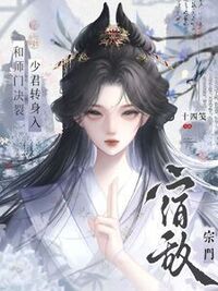 和师门决裂后，我转身入宿敌宗门在线阅读