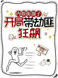 综艺被拒后，我整蛊全嘉宾在线阅读