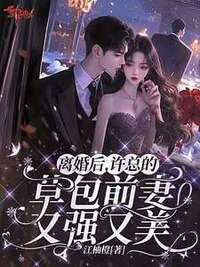 许总，公司要被太太收购了在线阅读