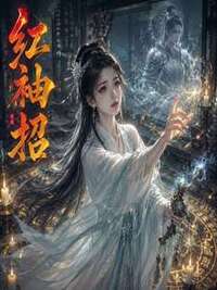 红袖招在线阅读