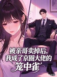 假千金栽赃我私通，玉佩一亮，她悔疯了在线阅读