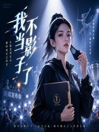 我不当影子了在线阅读