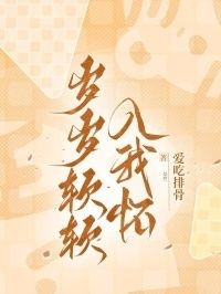 岁岁软软入我怀在线阅读