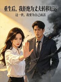 离职后老板跪求我原谅在线阅读