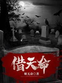 借天命在线阅读
