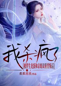 被伴生龙蛋和亲姐双重背叛后，我杀疯了在线阅读