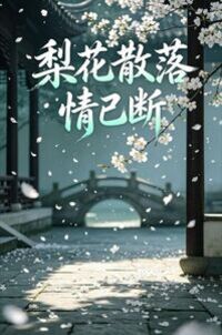 阮璃谢景渊在线阅读